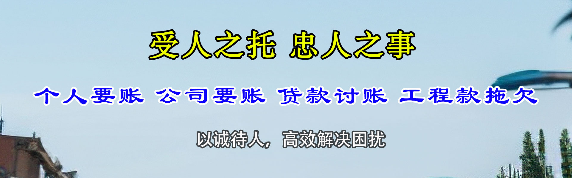 宜黄讨账公司